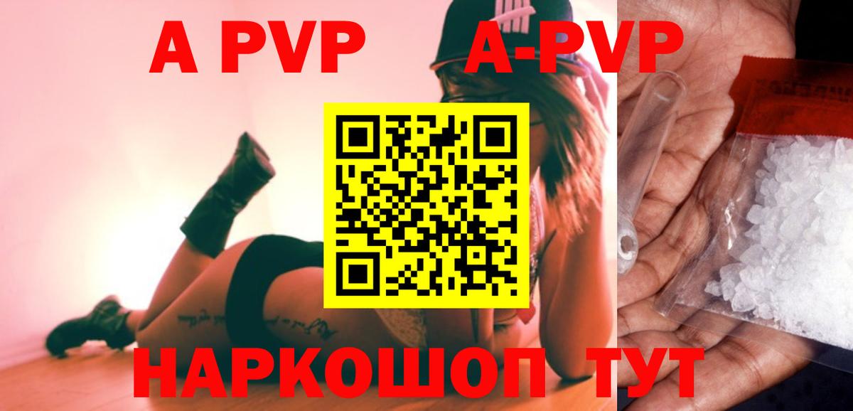 А ПВП кристаллы Ливны