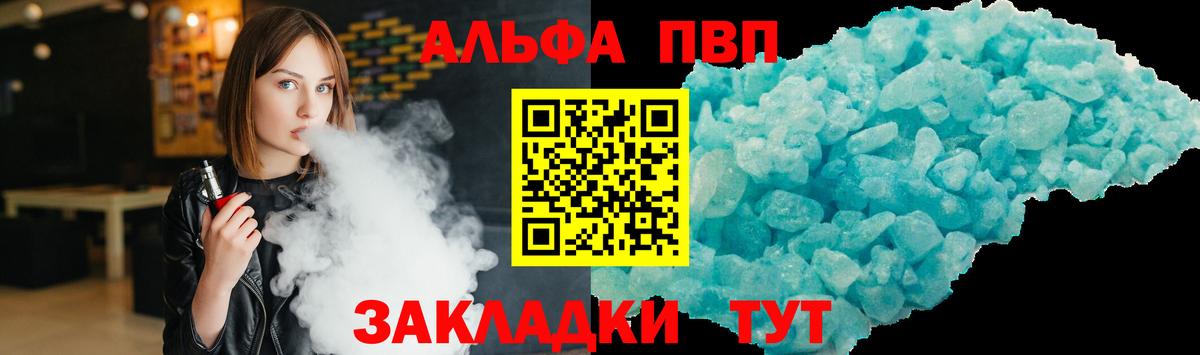 Alfa_PVP кристаллы  APVP мука  Ливны  Вход с VPN  Alfa_PVP VHQ 