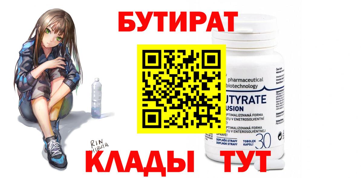 БУТИРАТ  Вход с VPN  Ливны  БУТИРАТ вода 
