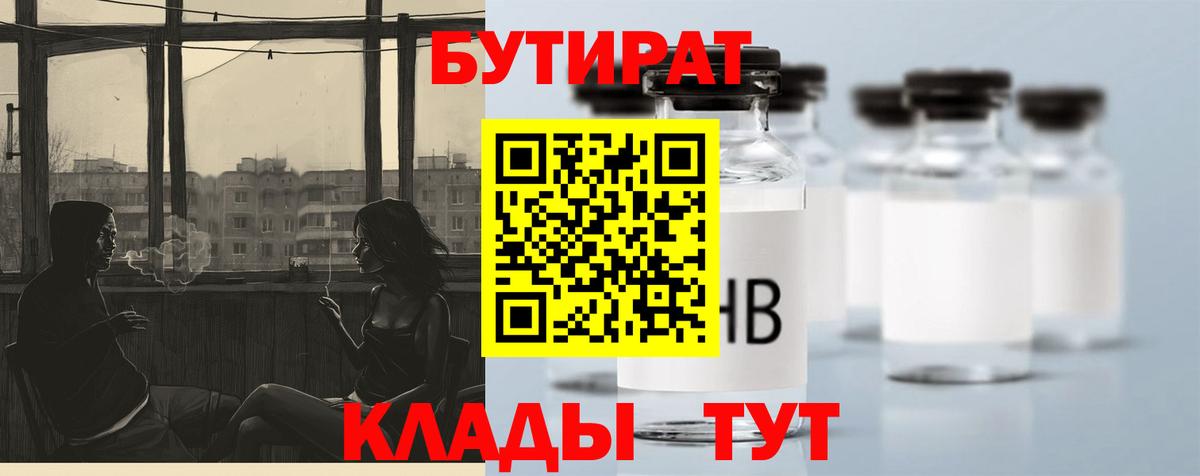 БУТИРАТ оксибутират Ливны