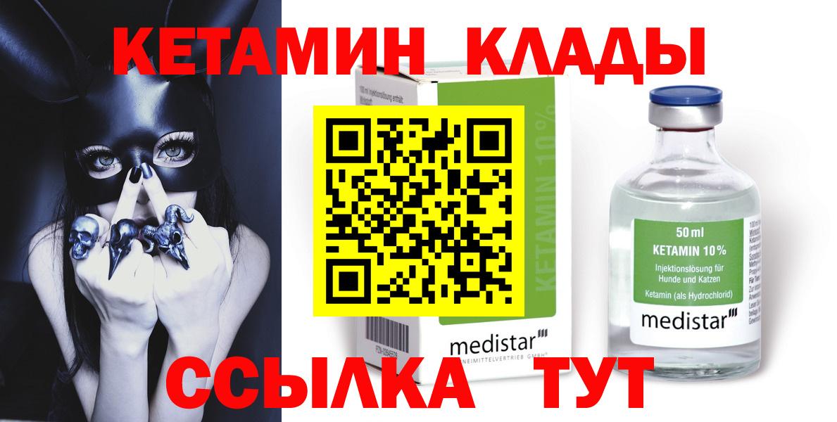 КЕТАМИН ketamine  Вход с VPN  КЕТАМИН VHQ  Ливны 