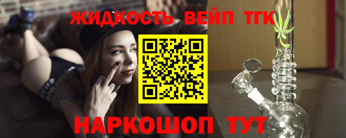 ТГК жижа  Вход с VPN  Ливны 